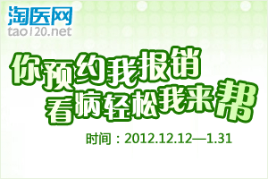 看病报销活动